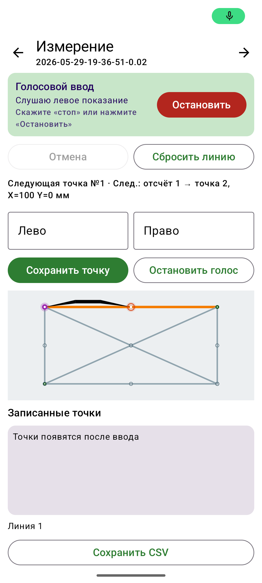 Экран «Измерение» — ввод отсчётов уровня